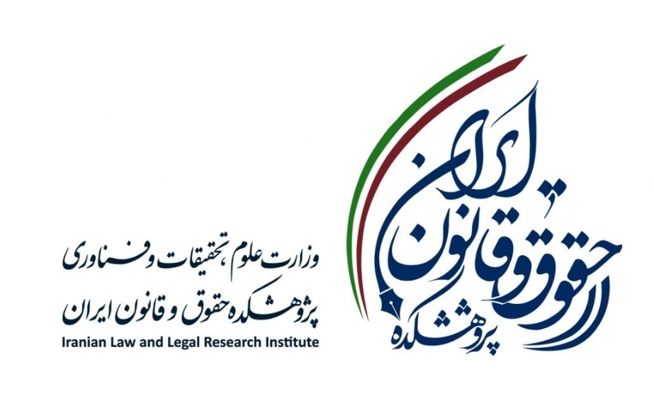 منابع حقوقی نرم افزار اختصاصی پژوهشکده حقوق از 65 هزار عنوان عبور کرد