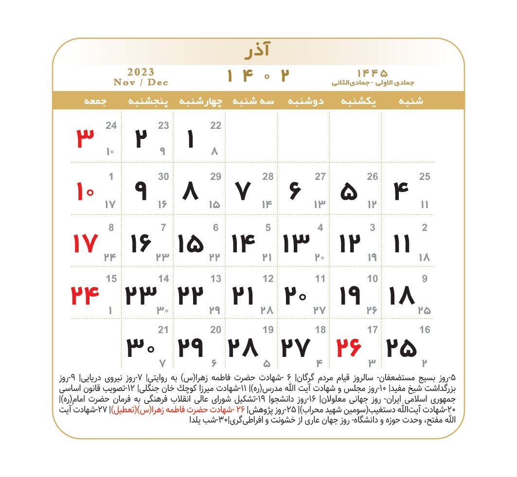 تقویم سال ۱۴۰۲ + تعطیلی ها