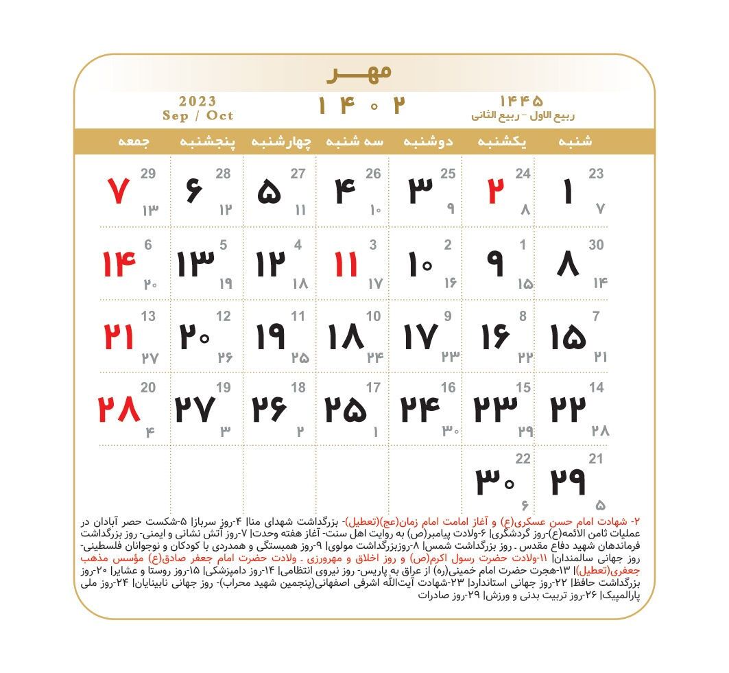 تقویم سال ۱۴۰۲ + تعطیلی ها