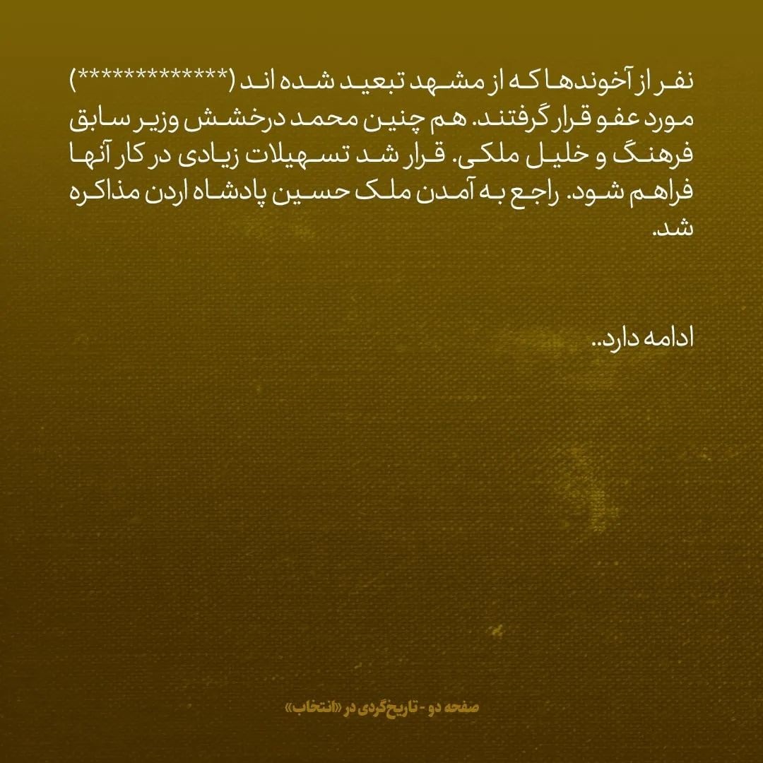 یادداشت&zwnj;های علم، سه شنبه ۱۲ اردیبهشت ۱۳۴۶: خلیل ملکی و چند نفر از آخوند&zwnj;ها عفو شدند