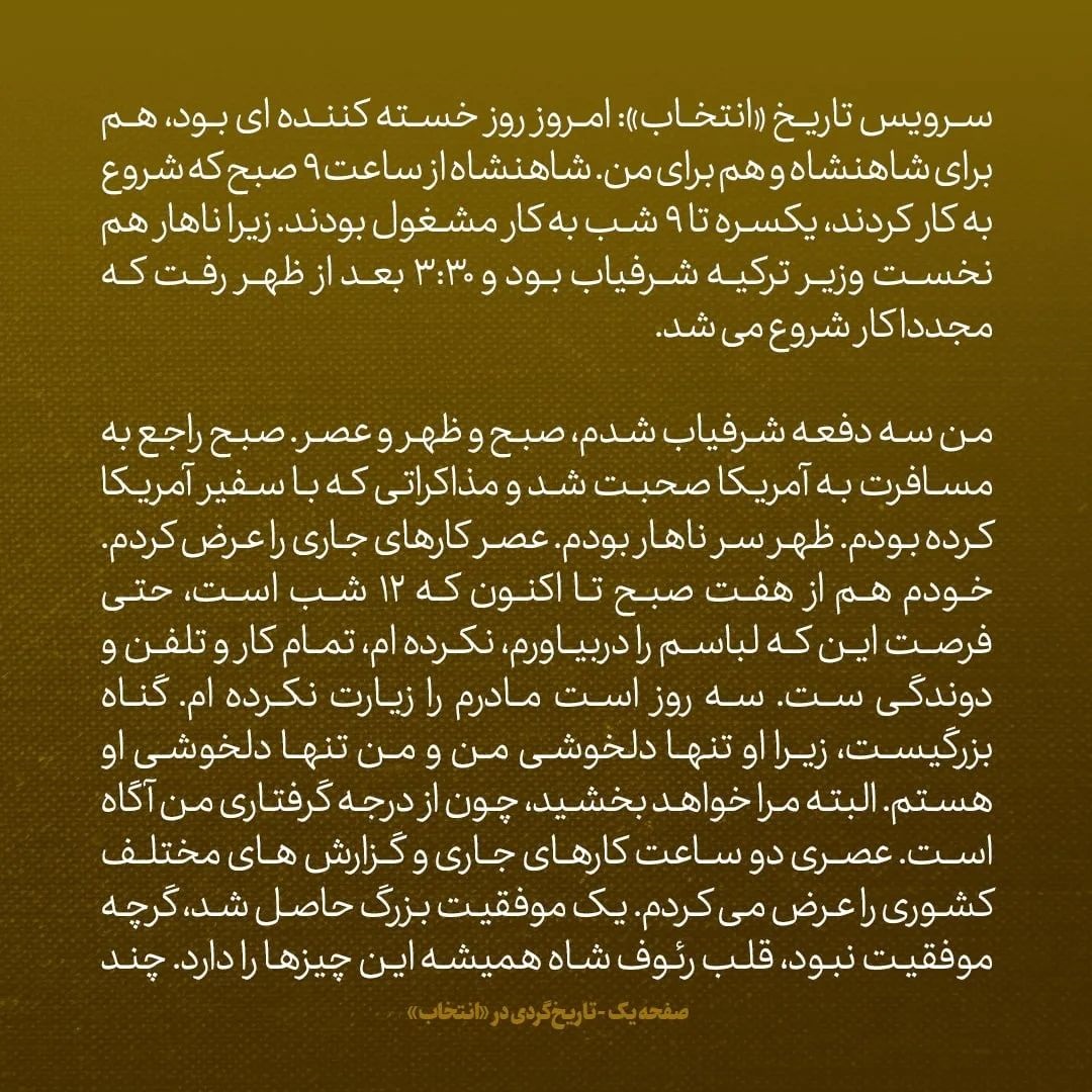 یادداشت&zwnj;های علم، سه شنبه ۱۲ اردیبهشت ۱۳۴۶: خلیل ملکی و چند نفر از آخوند&zwnj;ها عفو شدند
