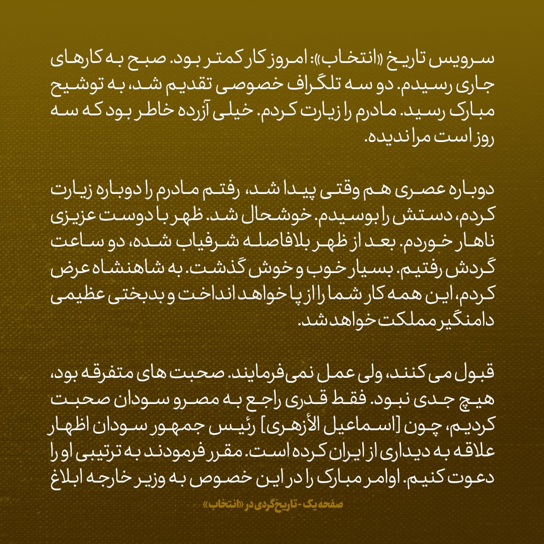 یادداشت&zwnj;های علم، چهارشنبه ۱۳ اردیبهشت ۱۳۴۶: مادرم را زیارت کردم، خیلی آزرده خاطر است که ۳ روز است مرا ندیده